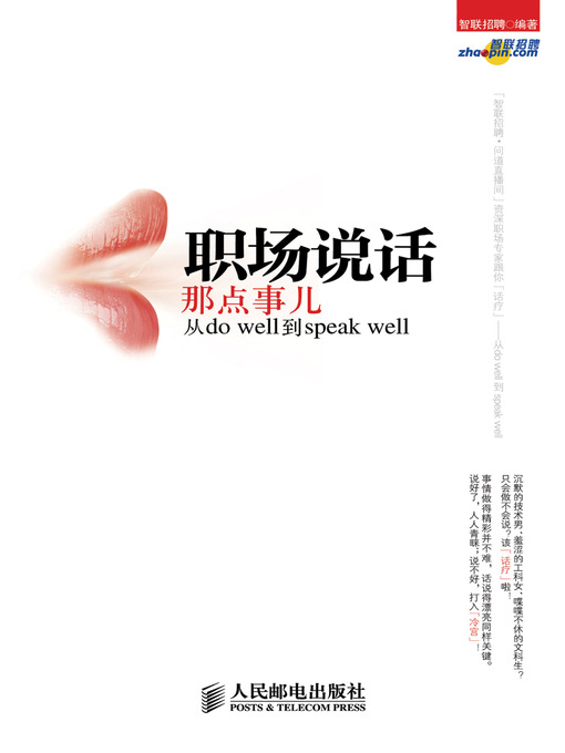 Title details for 职场说话那点事儿:从do well到speak well by 智联招聘 - Available